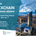 Главная Blockchain конференция Центральной Азии